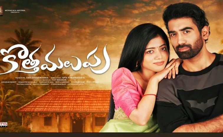 సింగర్‌ సునీత తనయుడి ప్రేమ కథలో  ‘కొత్త మలుపు’