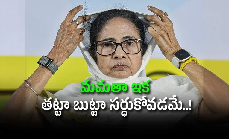 దీదీ ఉక్కిరి బిక్కిరి.. బీజేపీలోకి 75 మంది టీఎంసీ ఎమ్మెల్యేలు?!