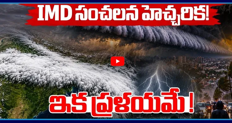 భారత్ ను  కమ్మేసిన 2500 కిలోమీటర్ల రాకాసి మేఘాలు