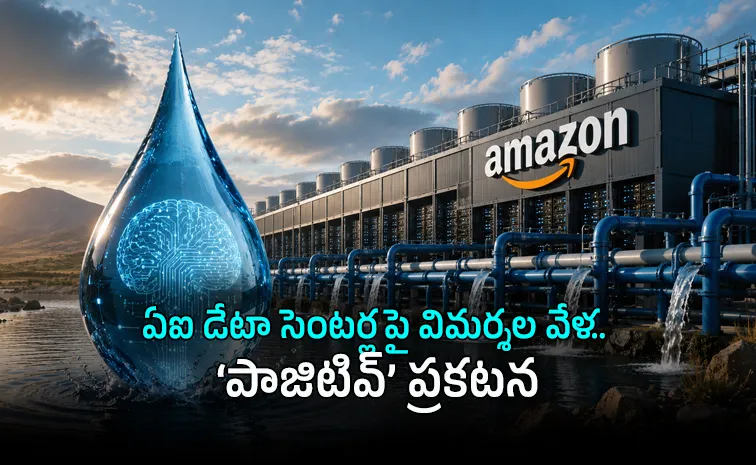 భారత్‌లో ‘వాటర్ పాజిటివ్’గా అమెజాన్