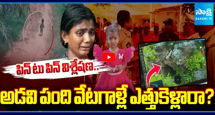 Missing Case: చిన్నారి ఆచూకీ చెప్తే లక్ష రూపాయలు