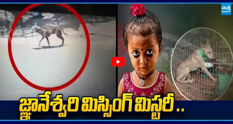 జ్ఞానేశ్వరి మిస్సింగ్ మిస్టరీ.. ఆ 15 నిమిషాలు ఏం జరిగింది?