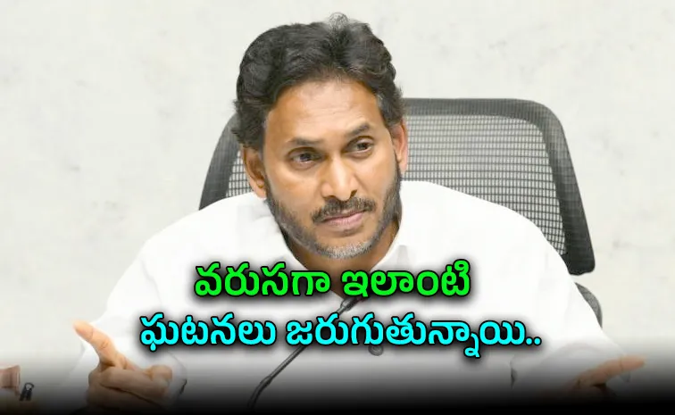 భయపెట్టే పాలనకు ముగింపు పలకాలి: వైఎస్‌ జగన్‌