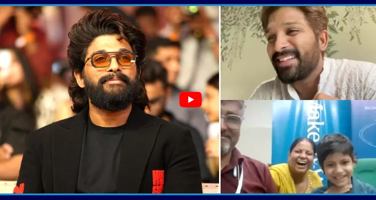 చిన్నారి డ్రీమ్ ను నిజం చేసిన బన్నీ.. స్వయంగా వీడియో కాల్ చేసి..!