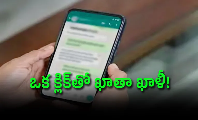 హెచ్చరిక.. వెలుగులోకి కొత్త స్కామ్!
