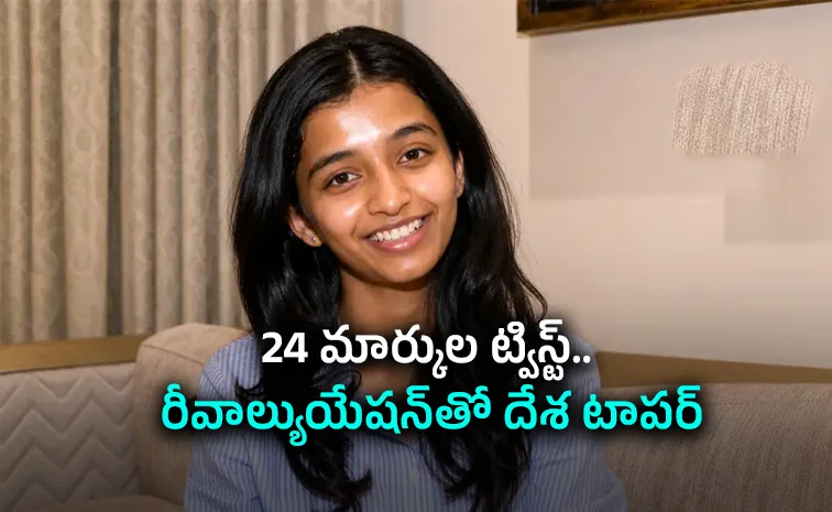 షాక్‌ అనాలా?.. అద్భుతం అనాలా??.. 'ఇది నా పేపర్‌ కాదు' అనుకుంది!