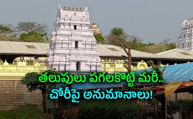 బాసర ఆలయంలో భారీ చోరీ