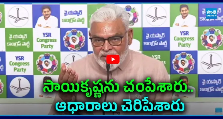 సాక్ష్యాలు మాయం చేసి అరెస్ట్ చేశావ్... గుట్టు విప్పిన అంబటి