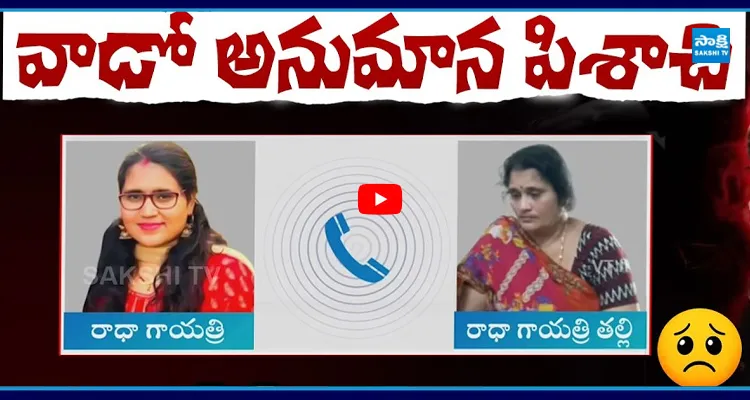 తట్టుకోలేకపోతున్నా అమ్మ! గాయత్రీ చివరి మాటలు వింటే కన్నీళ్లాగవు