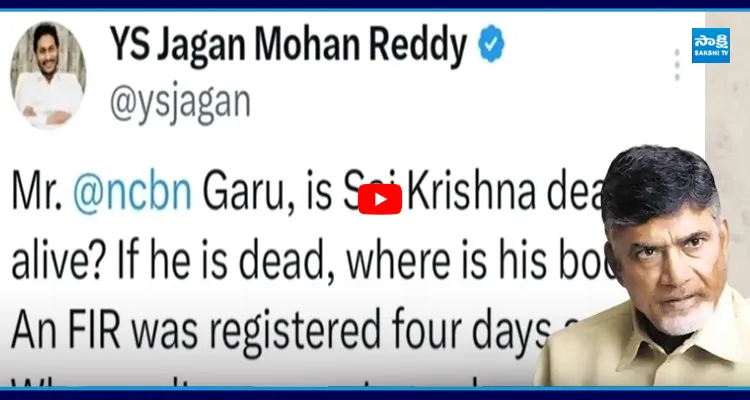 సాయి కృష్ణ కేసుపై బాబును ప్రశ్నించిన జగన్