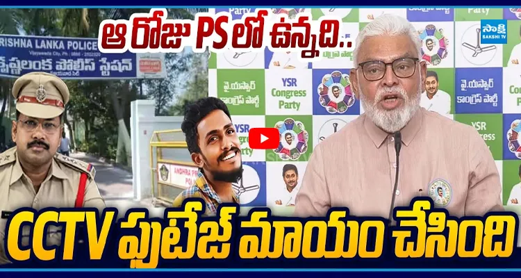 CCTV ఫుటేజ్ మాయం చేసింది CI నాగరాజు కాదు అంబటి సంచలన నిజాలు