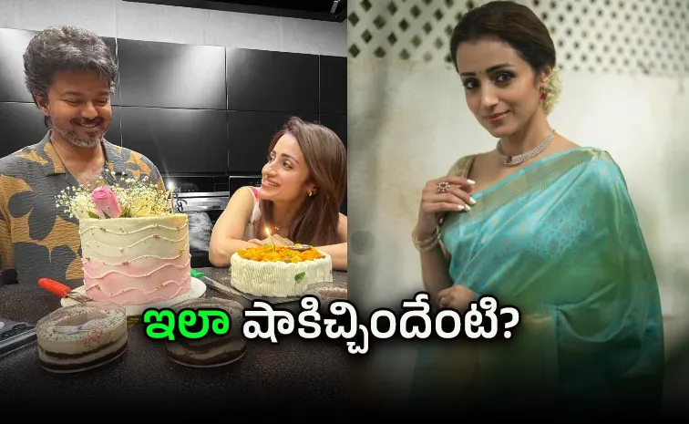 హీరోయిన్ త్రిష సర్‌ప్రైజ్.. సీఎం విజయ్‌కు విషెస్..!