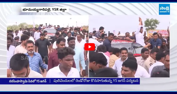 జగన్ రాకతో పోటెత్తిన జనం