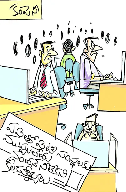 ముప్పు ఉన్నది మన ఉద్యోగులకే.. సంస్థలకు కాదు! 