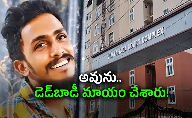 Sai Krishna Case: SIT Sensational Details To Vijayawada Court 