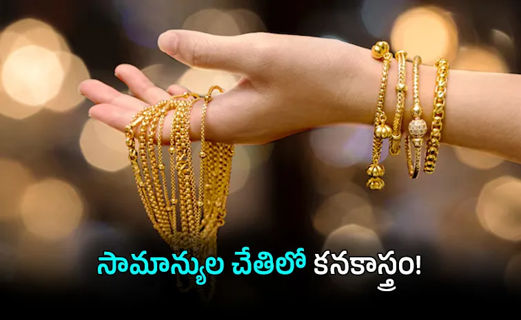ఇంట్లోని బంగారం కొండంత అండ!