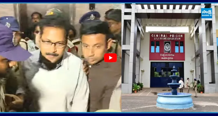 రాజమండ్రి జైలుకు CI నాగరాజు