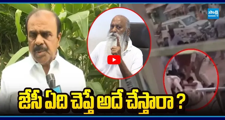 జేసీ ఏది చెప్తే అదే చేస్తారా ? తాడిపత్రి పోలీసులపై అనంత వెంకటరామిరెడ్డి ఫైర్