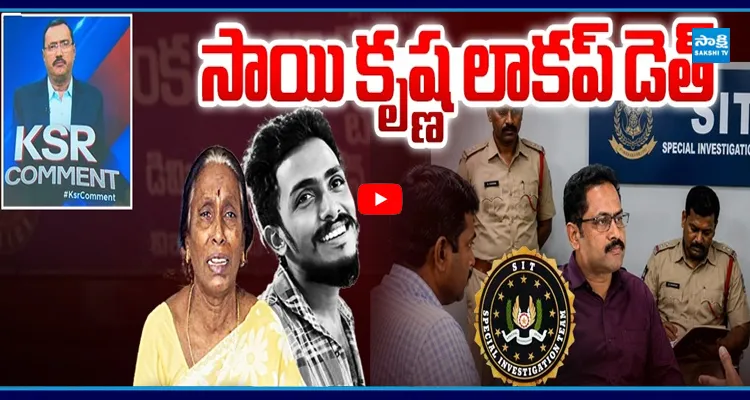 లాకప్ డెత్ చంద్రబాబు ఎలా కప్పిపుచ్చారు..? అసలు నిజాలివే..!