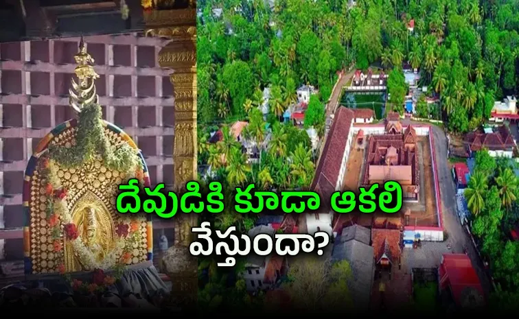 నైవేద్యం ఆలస్యమైతే కరిగిపోయే విగ్రహం!.. ఈ దేవాలయం ఎక్కడ ఉందో తెలుసా?