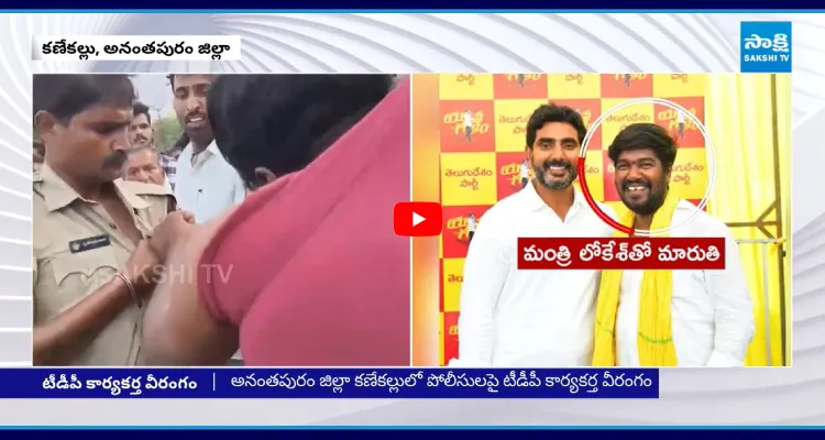 మద్యం మత్తులో పోలీసు చొక్కా పట్టుకుని టీడీపీ నేత వీరంగం