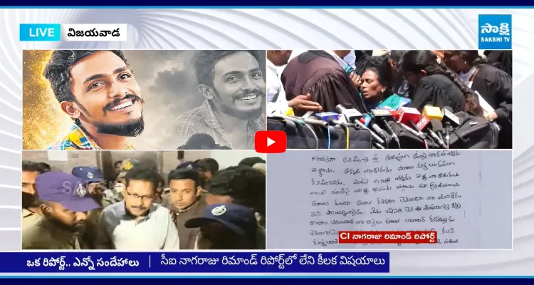CI నాగరాజు అరెస్ట్ అంతా డ్రామానా? రిమాండ్ రిపోర్టులో కీలక విషయాలు అన్ని మాయం