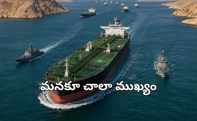ఇప్పుడు హార్మూజ్ పరిస్థితి ఏంటి? ఇంధన రవాణా కొనసాగుతోందా?