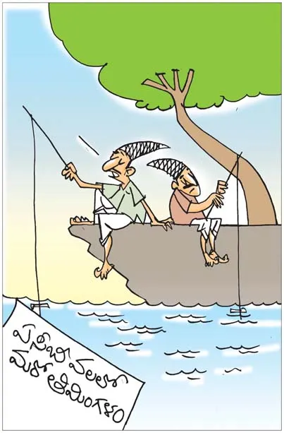 ఒక్క చేప పడటం లేదు! ఏసీబీ వాళ్ల వలలు ఒకసారి అడిగి తెచ్చుకుందాం!