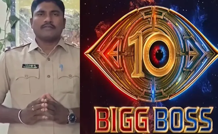 నన్ను ‘బిగ్‌బాస్‌’లోకి తీసుకోండి.. ఎస్సై  విజ్ఞప్తి, వీడియో వైరల్‌