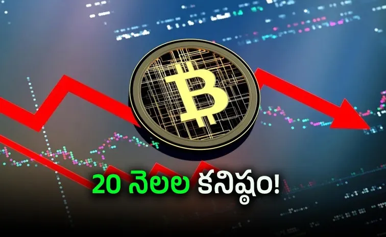 బిట్‌కాయిన్ పతనం.. పెట్టుబడిదారుల్లో ఆందోళన!