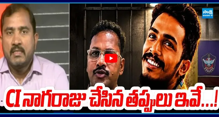 రిమాండ్ రిపోర్టులో అసలు నిజాలు.. సీఐ నాగరాజు దొరికిపోయింది ఇలాగే..!