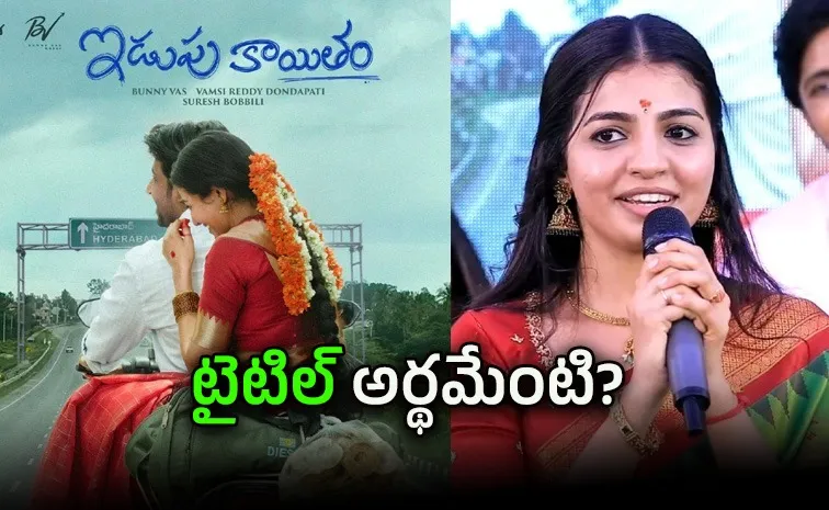 Iduppu Kayitham Meaning In Telugu And New Movie Details