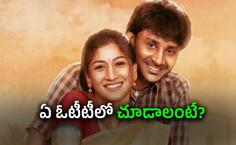 Latest Telugu Cinema Dooradarshini streaming on this ott 