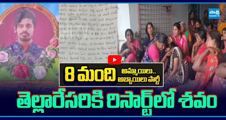 8 Men and 8 Women Birth Day Party Akhil Died In Resort