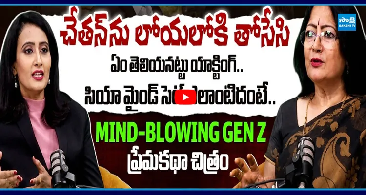 GEN Z: లోయలోకి తోసేసి ఏం తెలియనట్టు యాక్టింగ్..