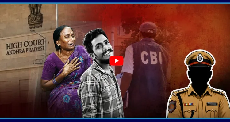 హైకోర్టుకు సాయి కృష్ణ తల్లి.. ఖాకీలపై నమ్మకం లేదు.. సీబీఐకి ఇవ్వండి!