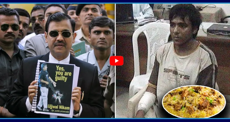 కసబ్ బిర్యానీ కథలో ట్విస్ట్.. అసలు నిజం భయటపెట్టిన లాయర్ ?