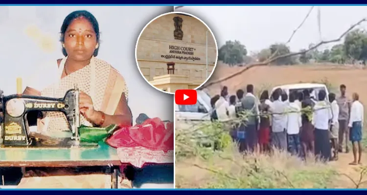 గంగమ్మ లాకప్ డెత్ కేసులో హై కోర్టు కీలక నిర్ణయం..