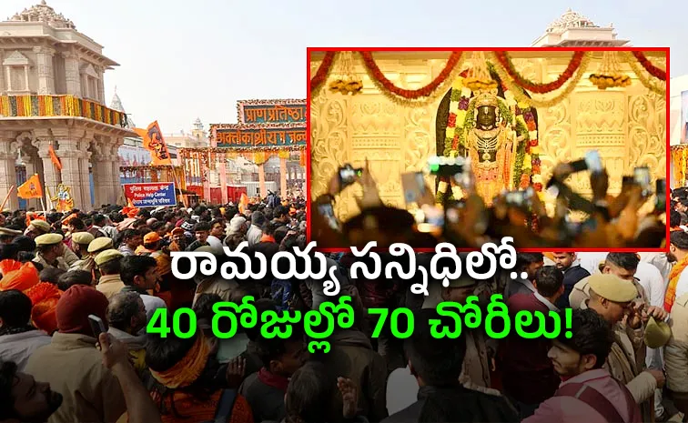అయోధ్య కుంభకోణం: సిట్‌ బయటపెట్టిన షాకింగ్‌ నిజాలు!