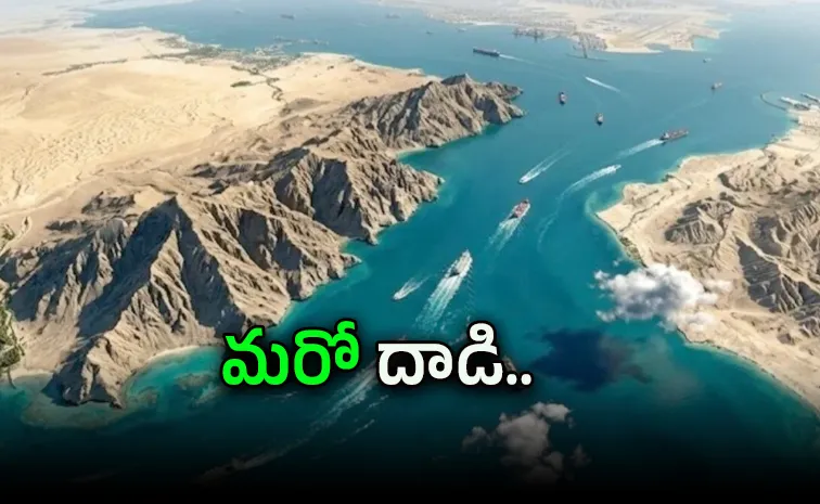 హర్మూజ్‌లో ఉద్రిక్తత.. మరో ట్యాంకర్‌పై క్షిపణి దాడి 