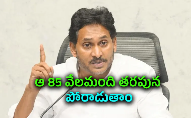 అక్కచెల్లెమ్మల పొట్టకొట్టి.. పార్టీవారి పొట్ట నింపుతున్నారు