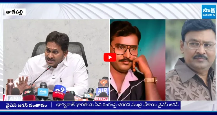 భాగ్యరాజ్ మృతిపై YS జగన్ సంతాపం