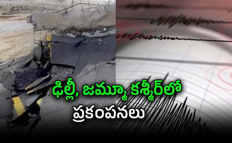 ఆఫ్గానిస్తాన్‌లో భారీ భూకంపం