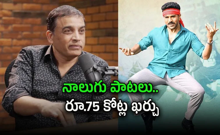 'గేమ్ ఛేంజర్' ఫ్లాప్‌కి అసలు కారణాలు.. దిల్ రాజు మాటల్లో
