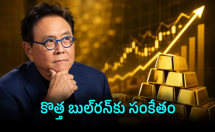 పసిడి పరుగు ఆగేలా లేదు: కియోసాకి