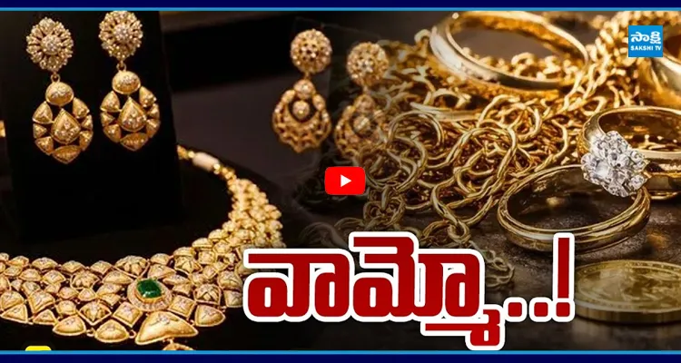 ఒకేసారి భారీగా పెరిగిన బంగారం తులం ఎంతంటే?