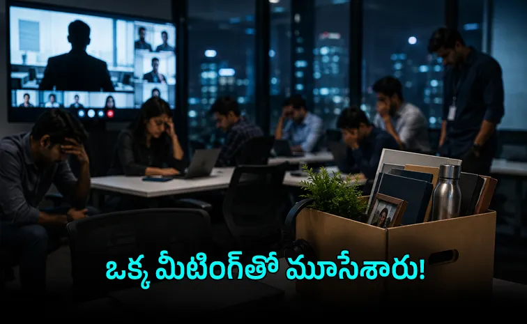 150 మంది సాఫ్ట్‌వేర్‌ ఇంజినీర్లకు షాక్‌.. అందరూ లేఆఫ్‌