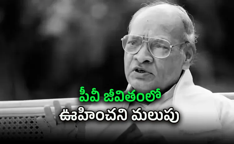 From Retirement to PM : The Incredible Journey of PV Narasimha Rao