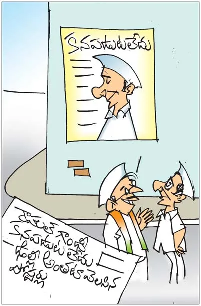 Sakshi Cartoon 29-06-2026
