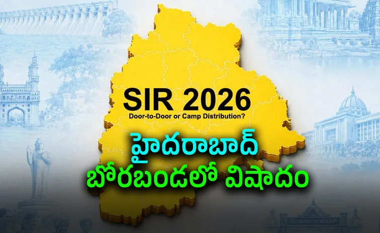 సర్‌ జాబితాలో నా పేరు లేదు.. జైలుకు పంపుతారేమో!